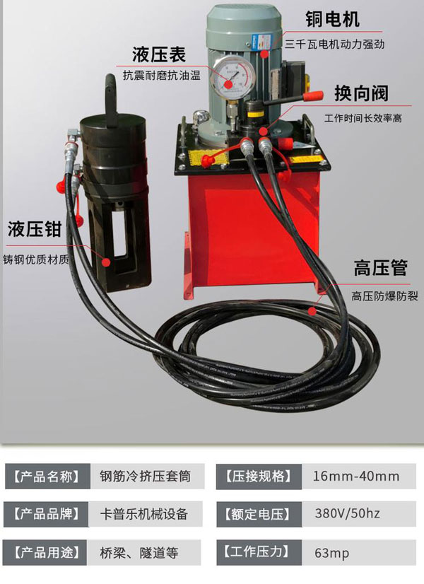 鋼筋冷擠壓機