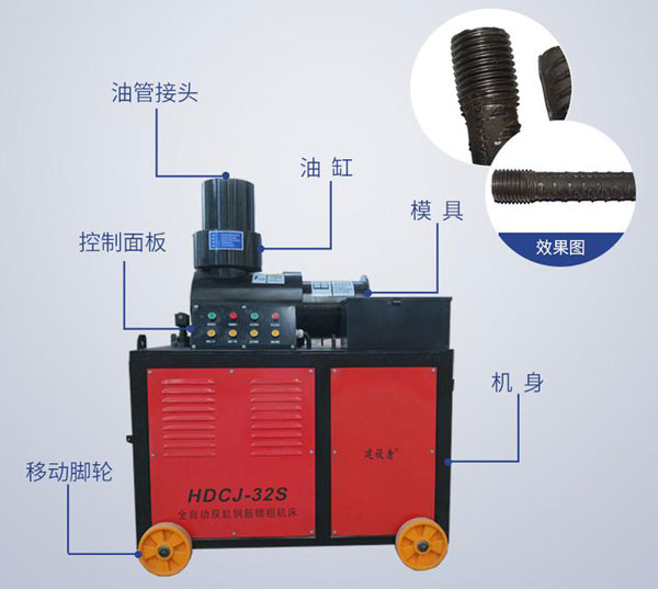 鋼筋墩粗機