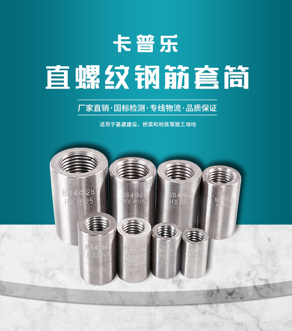 直螺紋鋼筋連接套筒