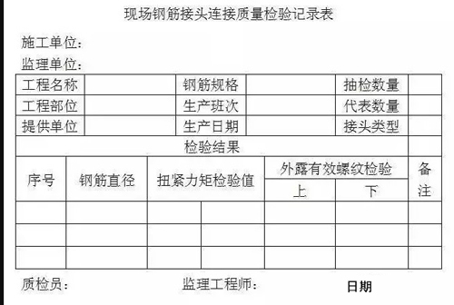 鋼筋連接質量檢驗